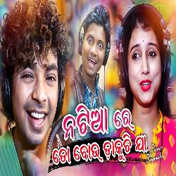 Natia Re To Bou Dakuchi Jaa - Odia New Masti Song